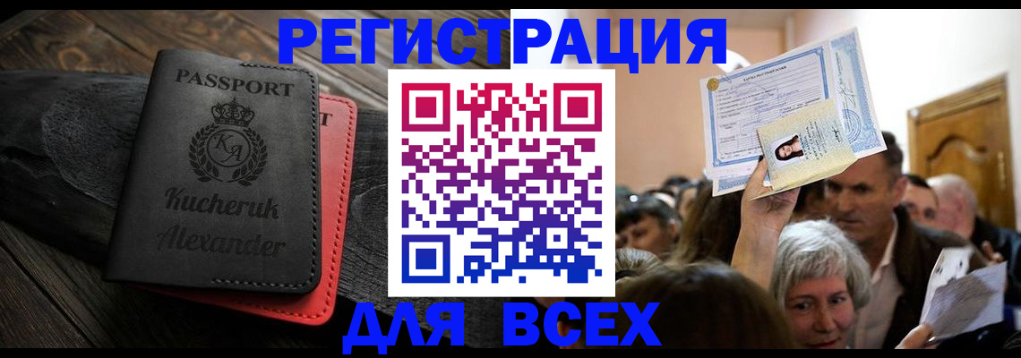 прописка для школы в Сарапуле