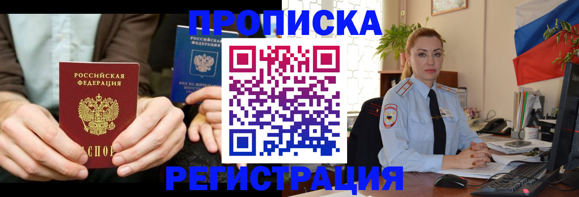 прописка 2025 в Сарапуле